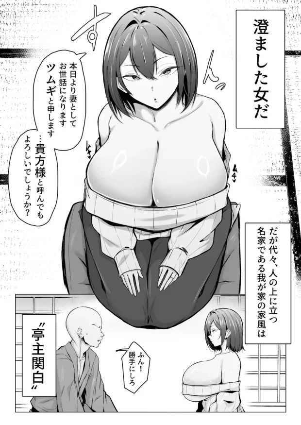 ダウナー人妻は亭主関白夫をワカラせる 003