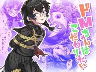 ドMちゃんはこだわりたい!【face to face】