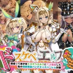ドスケベエルフTS転生〜間違って美少女ドスケベエルフにTS転生した私の淫紋感染パンデミックハーレム計画〜【とりのおいしいところ】