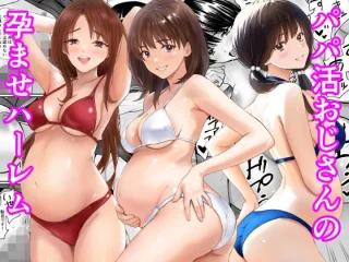 パパ活おじさんの孕ませハーレム【あられ堂】