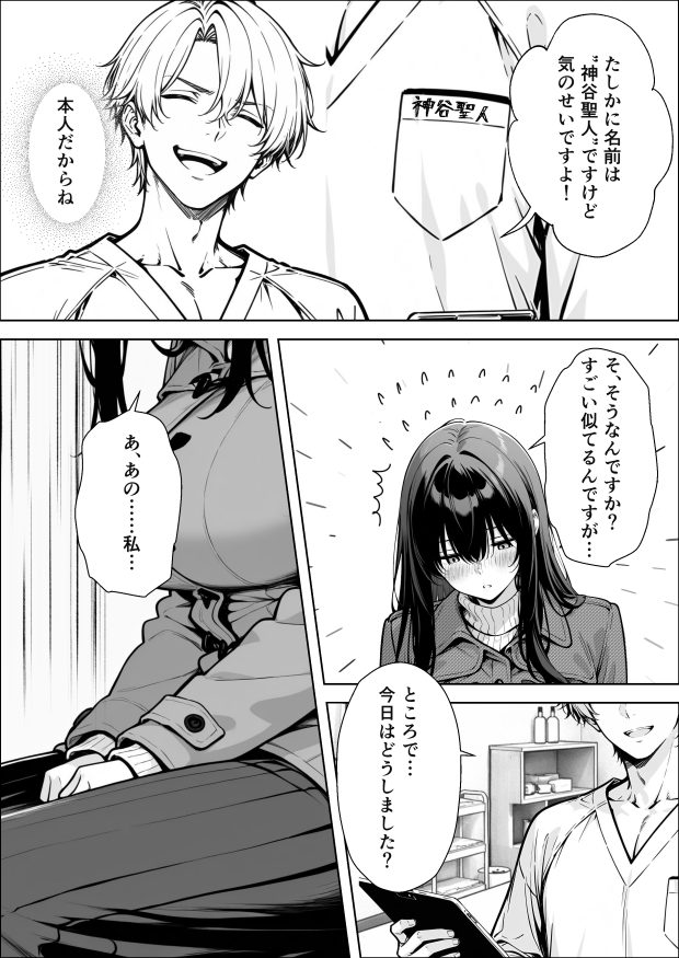 不感症完治率100％マッサージ師〜悩める美女をヤリまくりビッチに作り替える〜 (10)