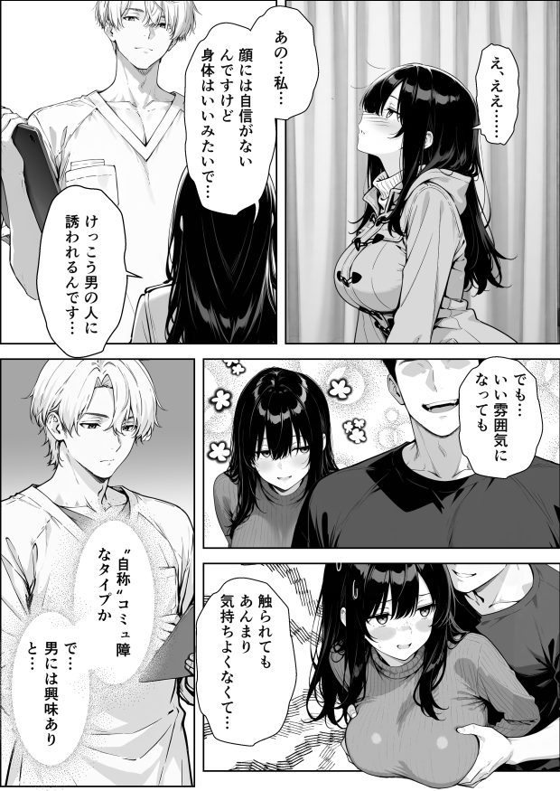 不感症完治率100％マッサージ師〜悩める美女をヤリまくりビッチに作り替える〜 (12)