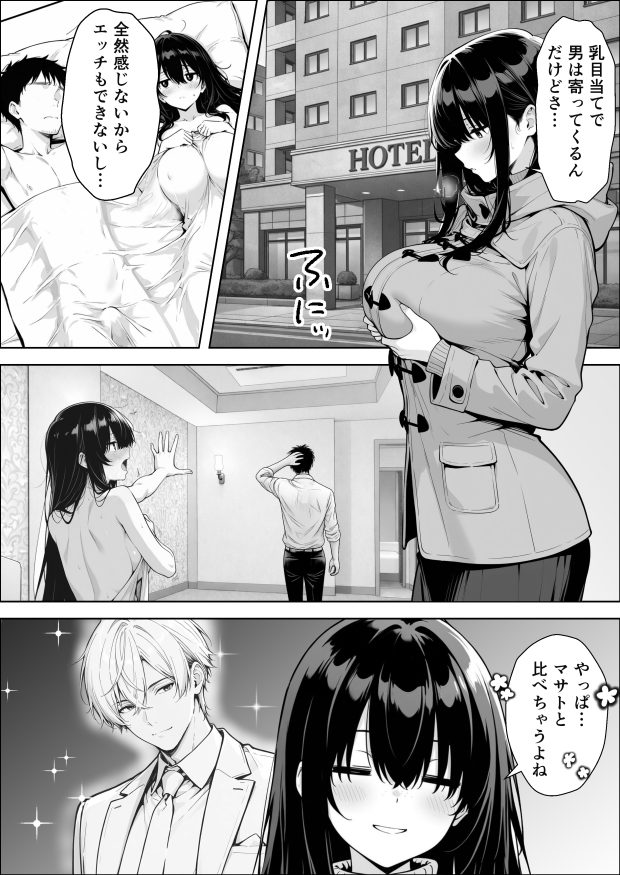 不感症完治率100％マッサージ師〜悩める美女をヤリまくりビッチに作り替える〜 (4)