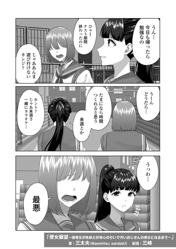 便女願望〜優等生が性欲と好奇心のせいで汚いおじさんの便女になるまで〜 002