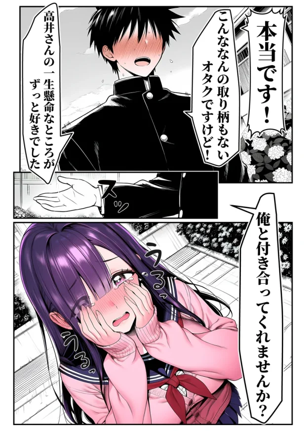 全てがデカすぎてコンプレックスを拗らせた高井さん 008 全てがデカすぎてコンプレックスを拗らせた高井さん 008