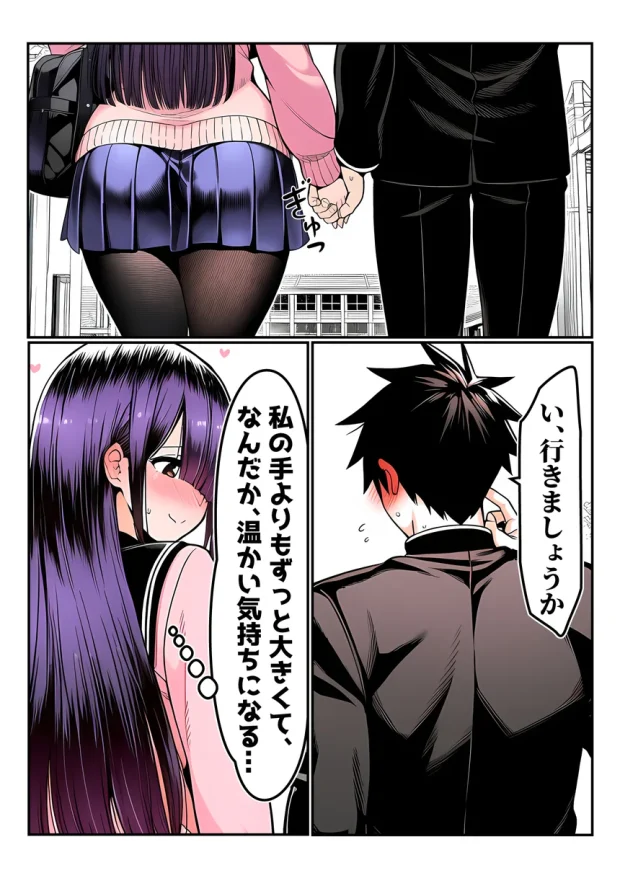 全てがデカすぎてコンプレックスを拗らせた高井さん 012 全てがデカすぎてコンプレックスを拗らせた高井さん 012