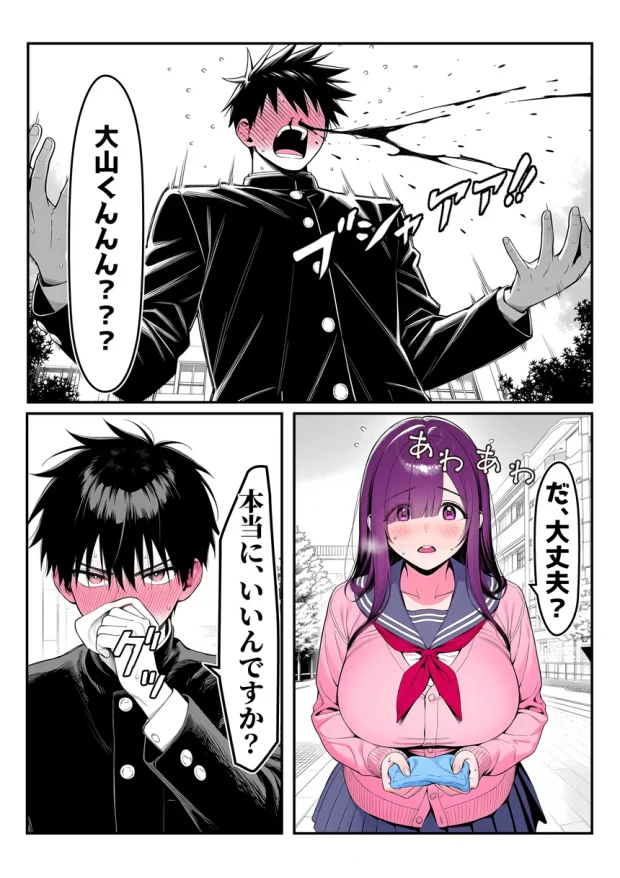 全てがデカすぎてコンプレックスを拗らせた高井さん 017 全てがデカすぎてコンプレックスを拗らせた高井さん 017