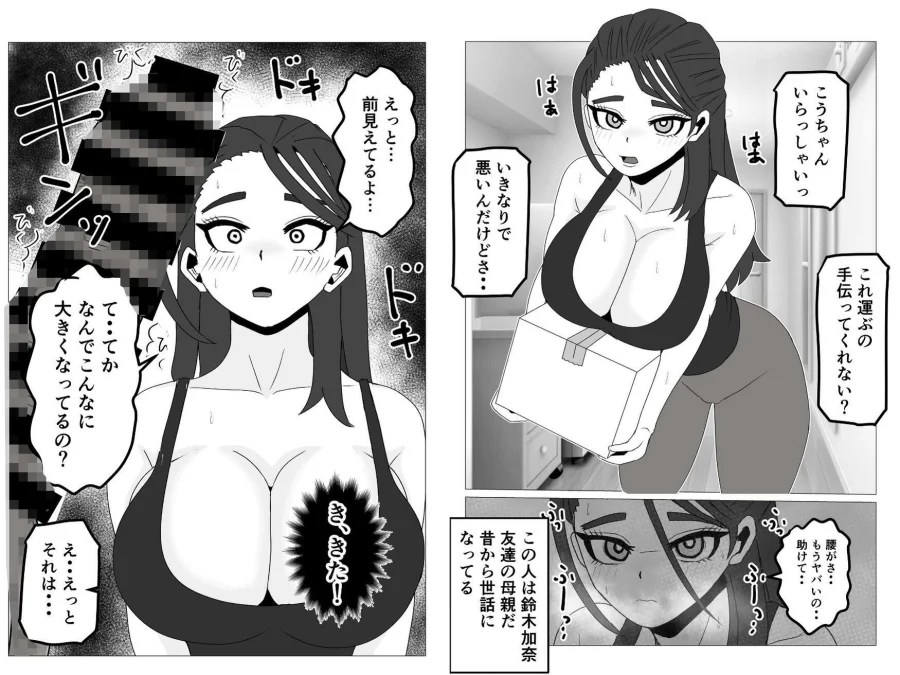 友達の母親をセフレにしてみたら…昔からお世話になってるガサツだけど優しい人妻が俺専用のメスになる話 画像2