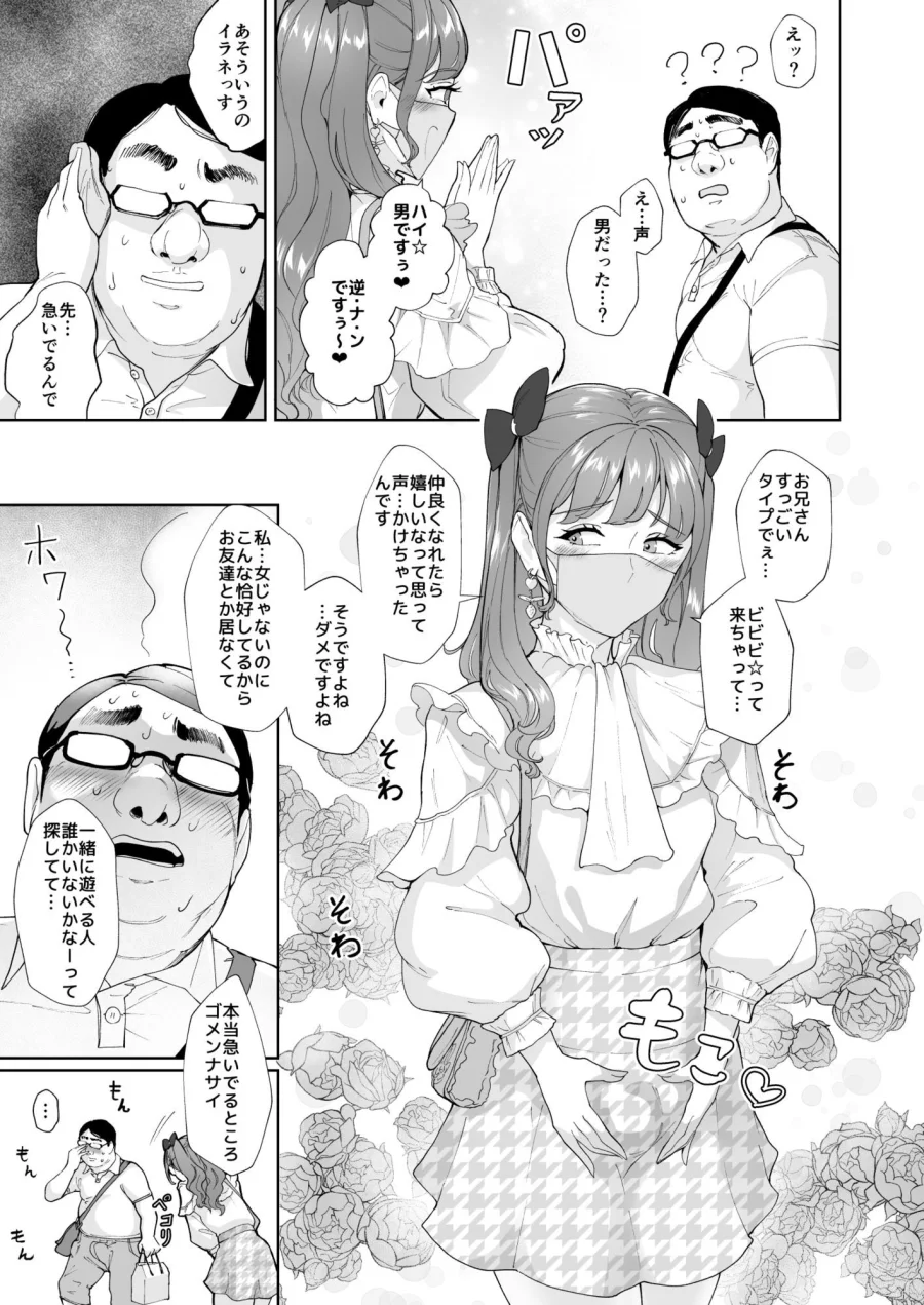 女装逆ナンデブ専ケツハメトコロテン 画像8