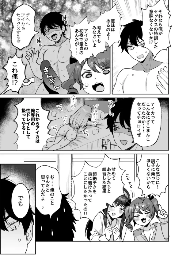 好きな子と両想いになったら 取り巻きの女子たちと4Pしちゃった話 008