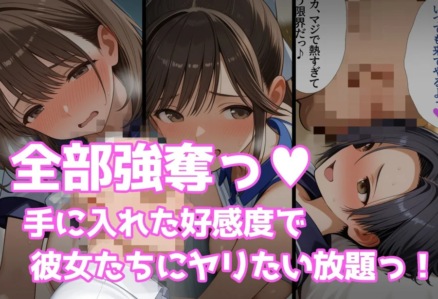 好感度強奪！あいつの彼女候補は全部俺のオナホ 画像4