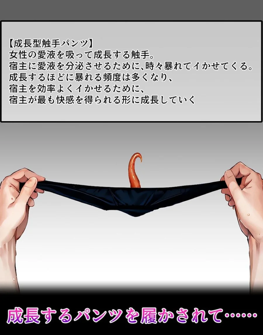 姫〇莉〇【イけばイくほど、成長する触手パンツ＆プラグとの一週間＋流出系シリーズ】 画像1