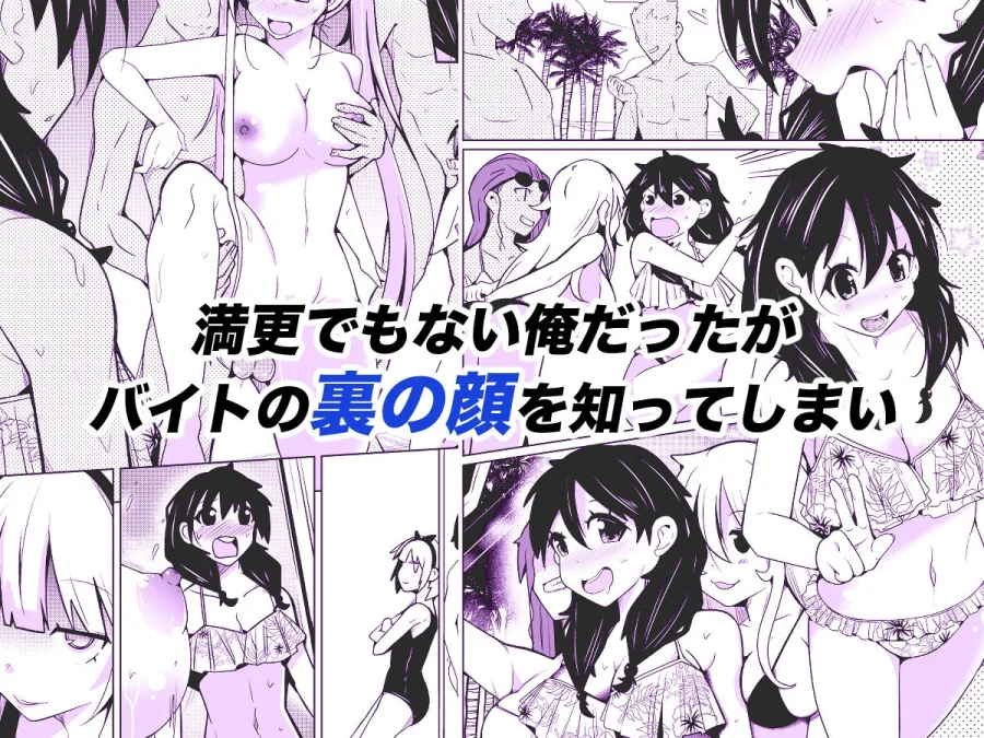 性別反転クリーム=海の家の裏バイト= 画像3
