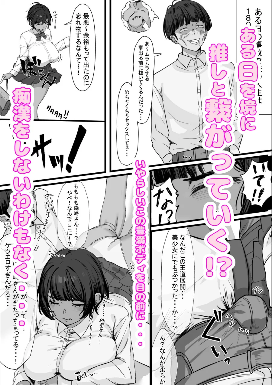 性欲の大罪  推しの子ハプニングセックス 画像2