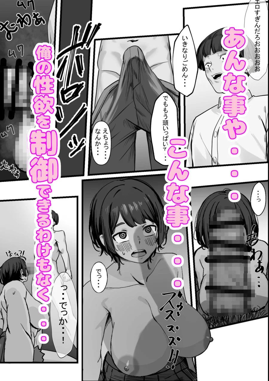 性欲の大罪  推しの子ハプニングセックス 画像5