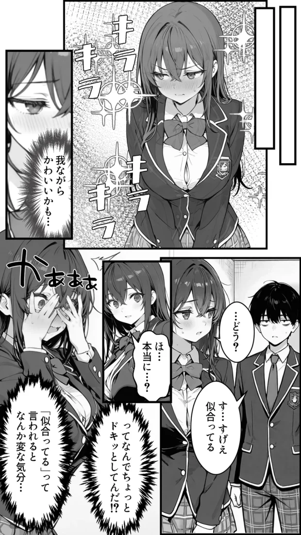 性転換アプリで幼馴染がTS激エロギャルになった話 〜オタクに優しいギャルがいなけりゃ作ればいい〜 026 性転換アプリで幼馴染がTS激エロギャルになった話 〜オタクに優しいギャルがいなけりゃ作ればいい〜 026