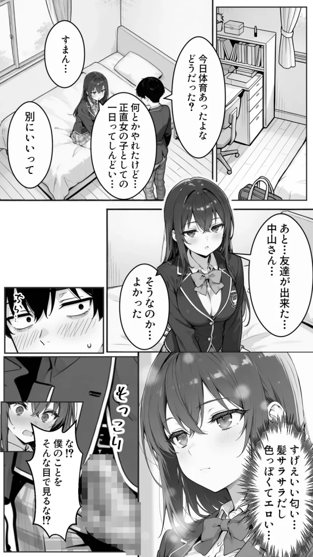 性転換アプリで幼馴染がTS激エロギャルになった話 〜オタクに優しいギャルがいなけりゃ作ればいい〜 030 性転換アプリで幼馴染がTS激エロギャルになった話 〜オタクに優しいギャルがいなけりゃ作ればいい〜 030