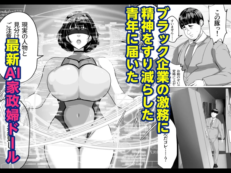 恋人モード付き高性能AI家政婦ドールがママになってくれる 画像2