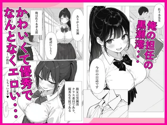 担任の生徒（黒髪清楚爆乳）助けたらお礼に搾精されまくった話 画像1