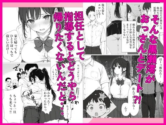 担任の生徒（黒髪清楚爆乳）助けたらお礼に搾精されまくった話 画像2