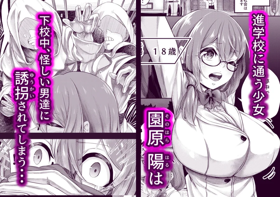 拘束触手姦〜悪の教団に捕まった私は触手の苗床にされました〜 画像1
