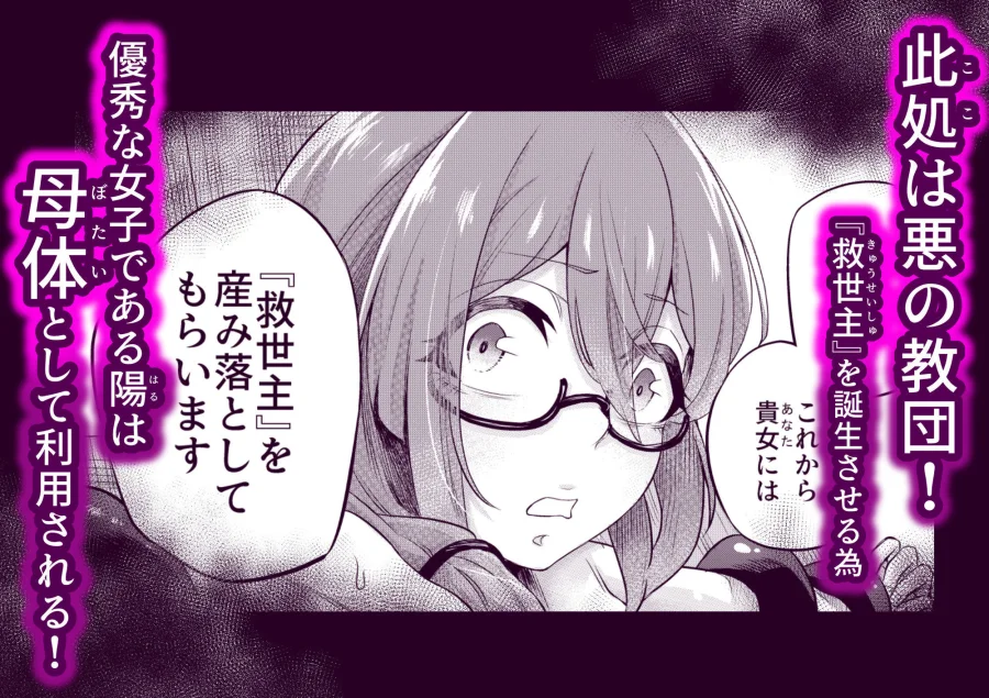 拘束触手姦〜悪の教団に捕まった私は触手の苗床にされました〜 画像3
