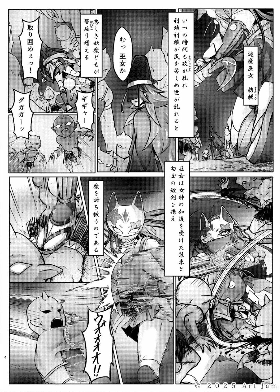 敗北の退魔巫女は淫ら汁を絞られる 巻之一 桔梗 画像1