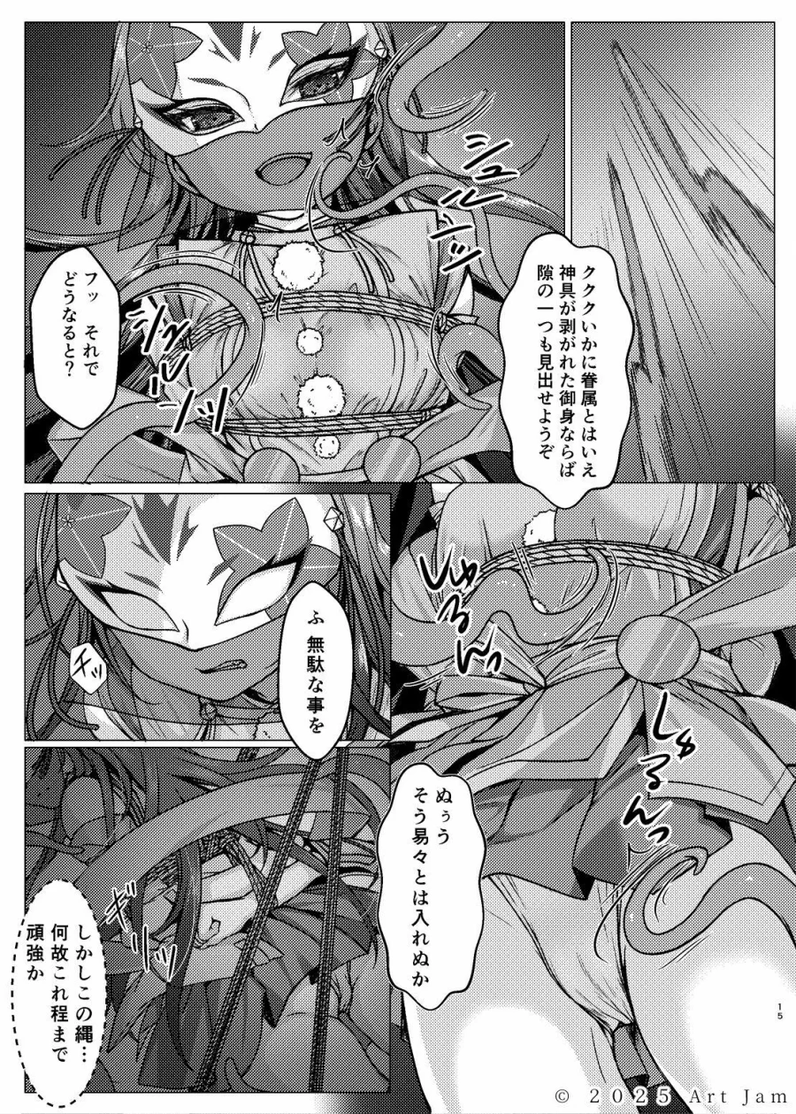 敗北の退魔巫女は淫ら汁を絞られる 巻之一 桔梗 画像3