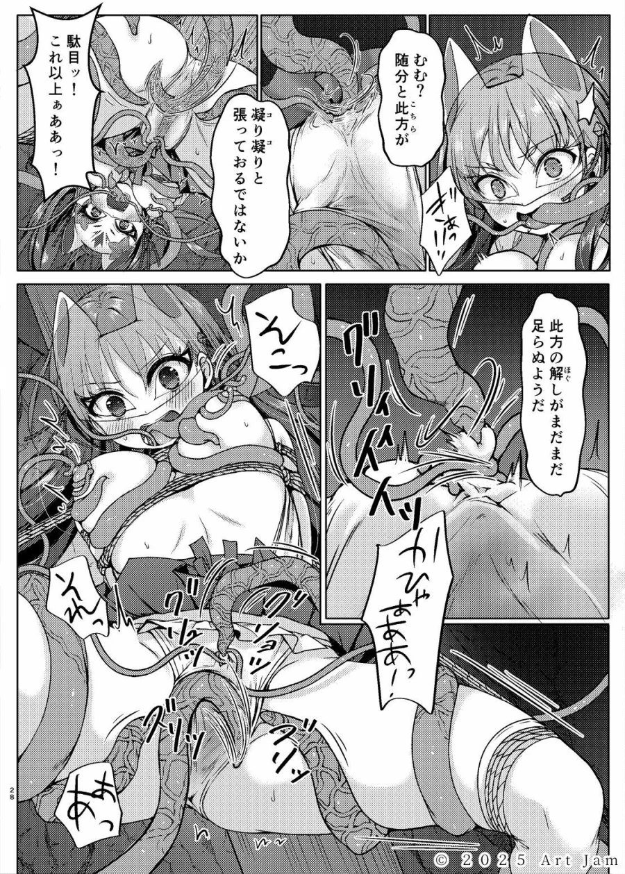 敗北の退魔巫女は淫ら汁を絞られる 巻之一 桔梗 画像4