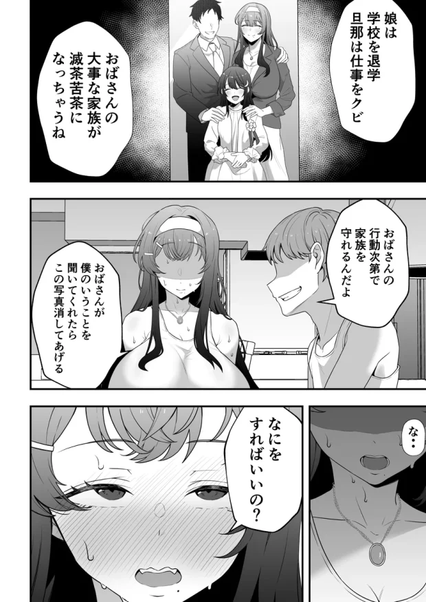 月野静江（39）エロ○キの奴●オナホにされた一か月間の調教記録 019