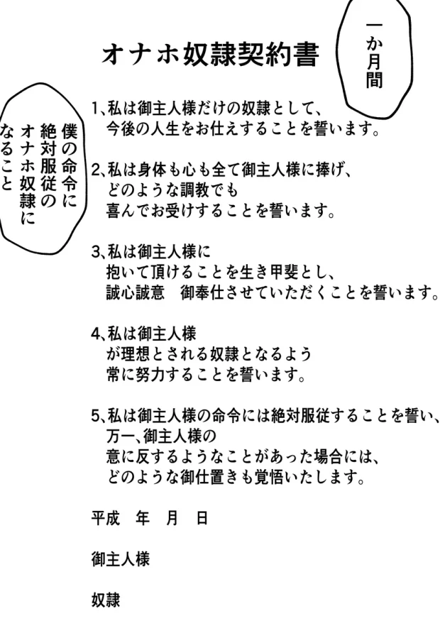 月野静江（39）エロ○キの奴●オナホにされた一か月間の調教記録 020