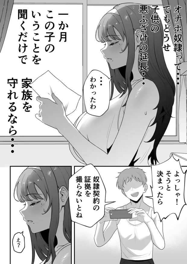 月野静江（39）エロ○キの奴●オナホにされた一か月間の調教記録 021