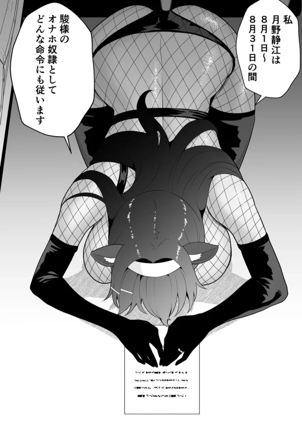 月野静江（39）エロ○キの奴●オナホにされた一か月間の調教記録 023