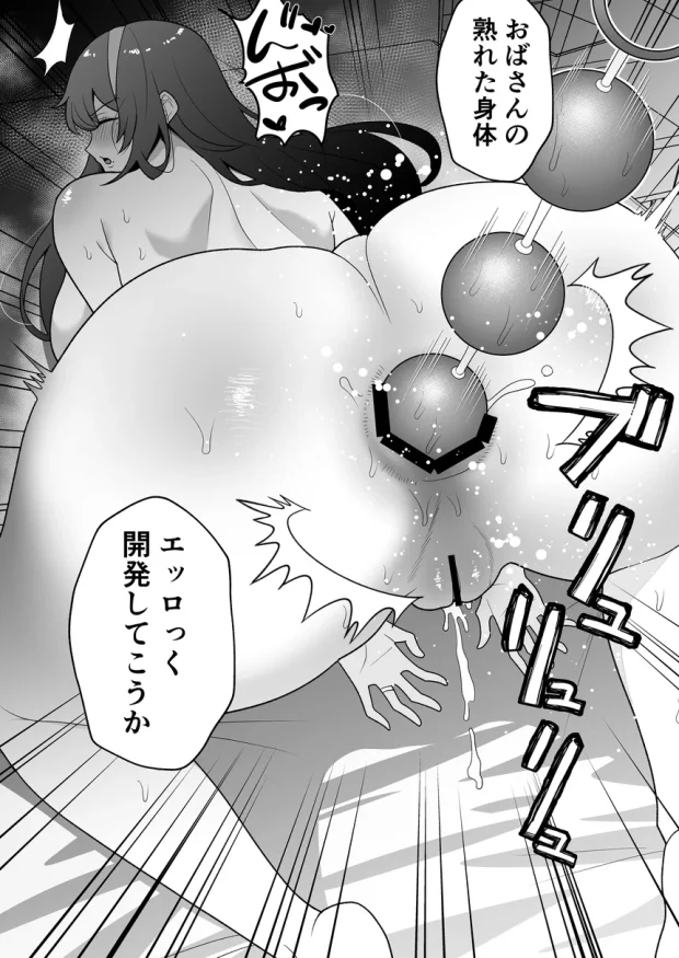 月野静江（39）エロ○キの奴●オナホにされた一か月間の調教記録 031
