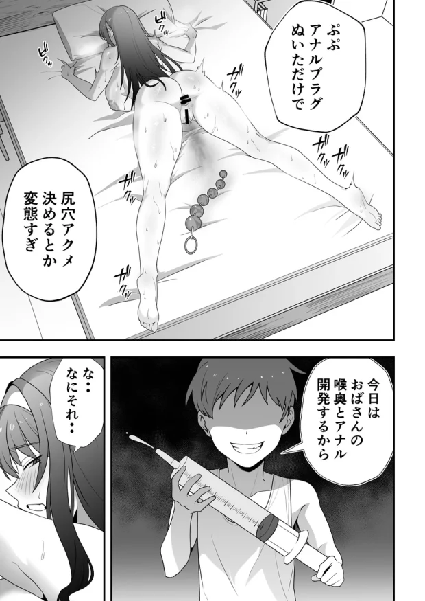月野静江（39）エロ○キの奴●オナホにされた一か月間の調教記録 032