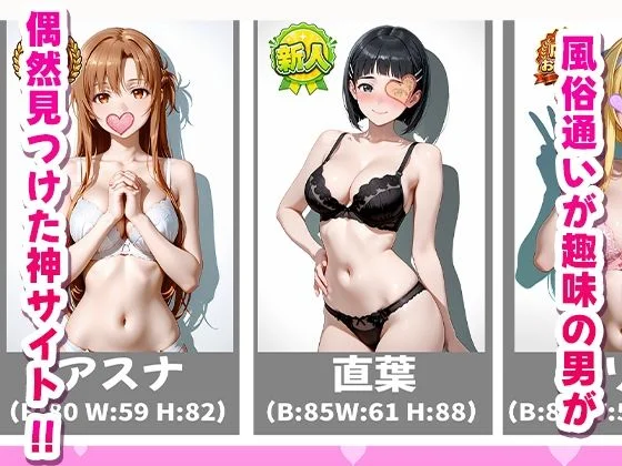 極上デリヘル〜新人デリヘル嬢を呼んでみたらSAOキャラが来て神サービスだった件〜 画像1