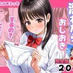 濡れたらおしおき  するの？しないの？【花札さくらの】