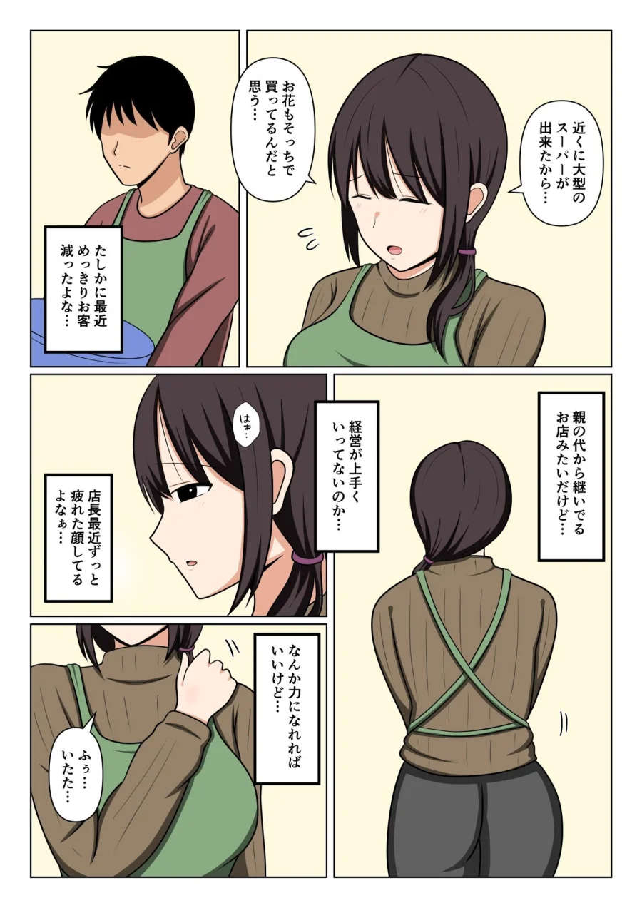 疲れている店長にマッサージしてたらムラムラしてしまい我慢出来なかった。 画像2