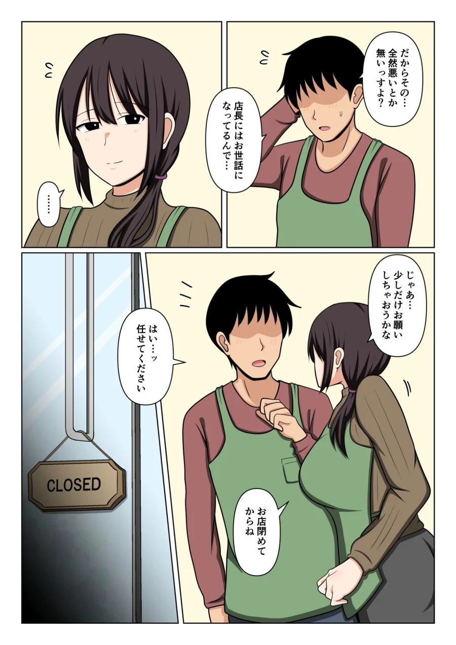 疲れている店長にマッサージしてたらムラムラしてしまい我慢出来なかった。 画像4