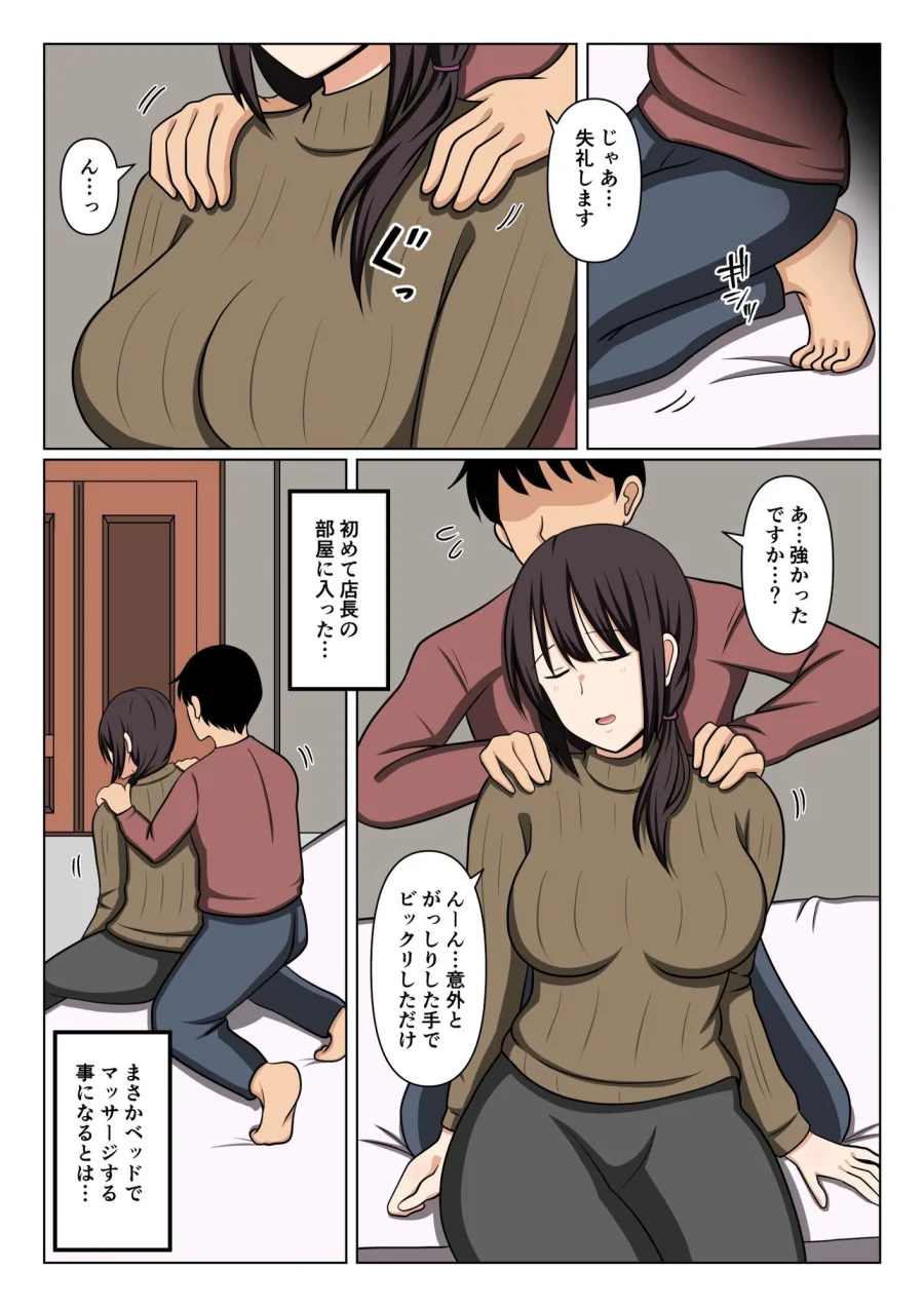 疲れている店長にマッサージしてたらムラムラしてしまい我慢出来なかった。 画像5