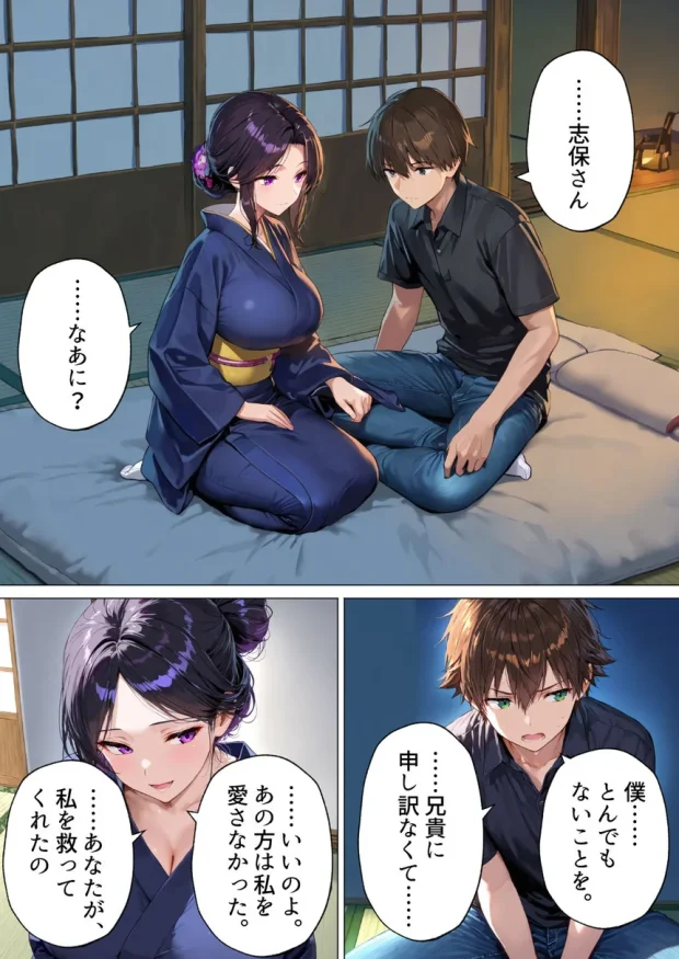 種付けの代役 〜期待外れの末っ子が、二人の兄嫁に托卵を強要されるまで〜 028
