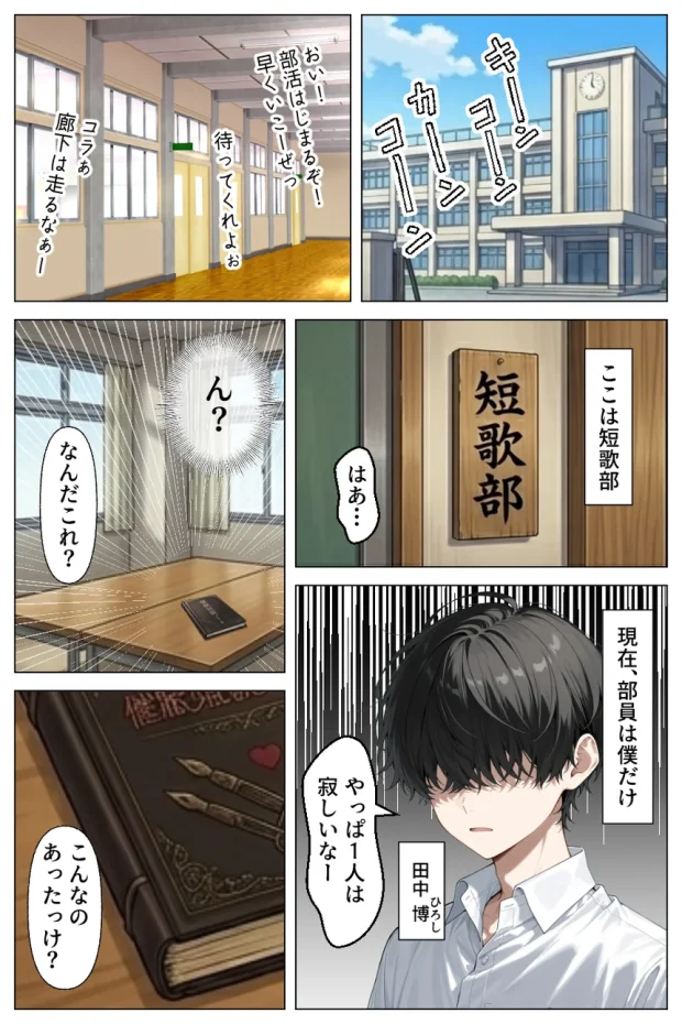 童貞の僕が催●ノートで一軍ギャルと3P？？絶頂生ハメSEXした話 001