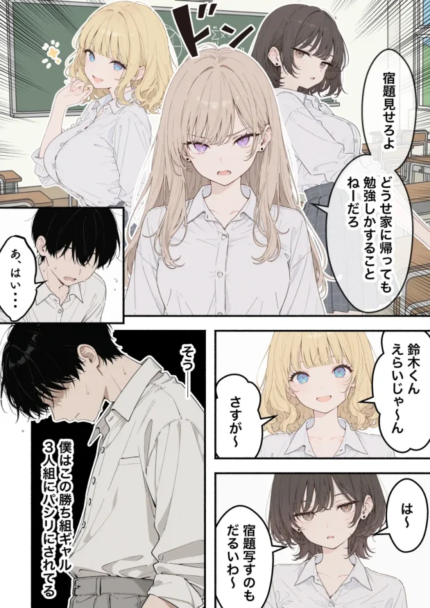 童貞陰キャの僕がクラスのトップカーストギャルとえちえちルーレットでハーレム無双 004 童貞陰キャの僕がクラスのトップカーストギャルとえちえちルーレットでハーレム無双 004