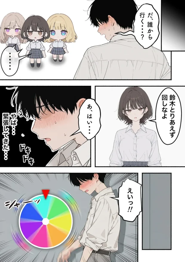 童貞陰キャの僕がクラスのトップカーストギャルとえちえちルーレットでハーレム無双 020 童貞陰キャの僕がクラスのトップカーストギャルとえちえちルーレットでハーレム無双 020