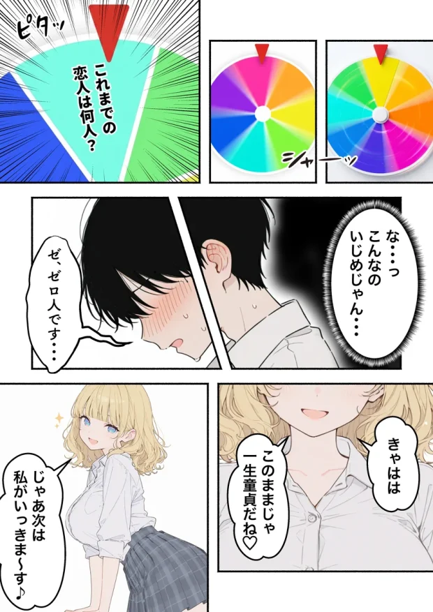 童貞陰キャの僕がクラスのトップカーストギャルとえちえちルーレットでハーレム無双 021 童貞陰キャの僕がクラスのトップカーストギャルとえちえちルーレットでハーレム無双 021