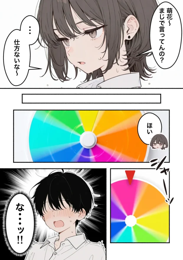 童貞陰キャの僕がクラスのトップカーストギャルとえちえちルーレットでハーレム無双 023 童貞陰キャの僕がクラスのトップカーストギャルとえちえちルーレットでハーレム無双 023