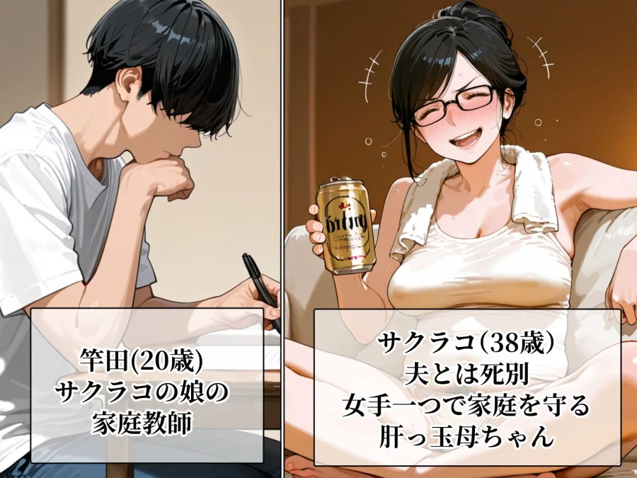肝っ玉母ちゃん  女に戻る 画像1