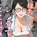 肝っ玉母ちゃん  女に戻る【わんめーる】