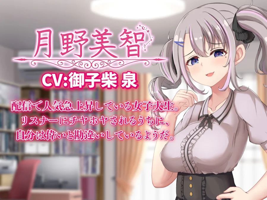 配信彼女にお仕置きを! 画像2