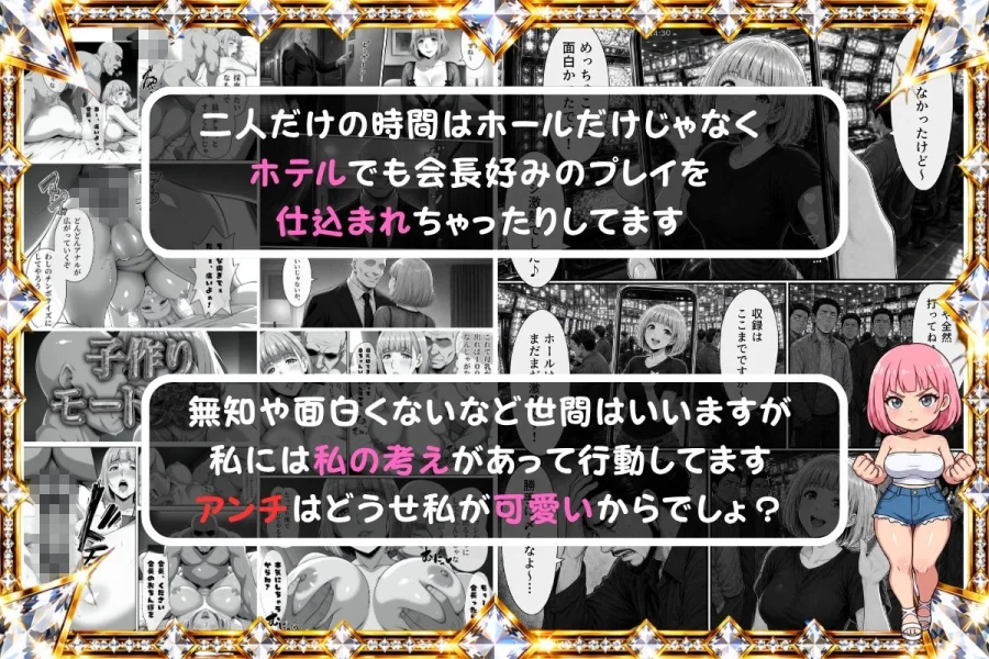 量産パチライター産物語『大手ホール会長とホールインLOVE』 画像10